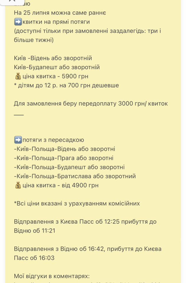 Невловимі квитки Укрзалізниці на міжнародні поїзди. Що насправді відбувається
